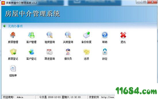 求索房屋中介管理软件网络版2.7