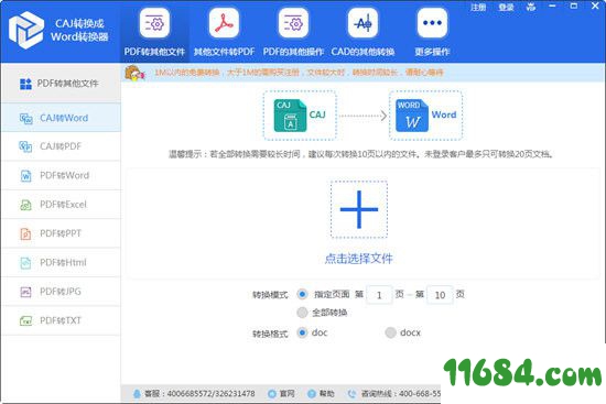 迅捷CAJ转换成Word转换器 v1.0官方版