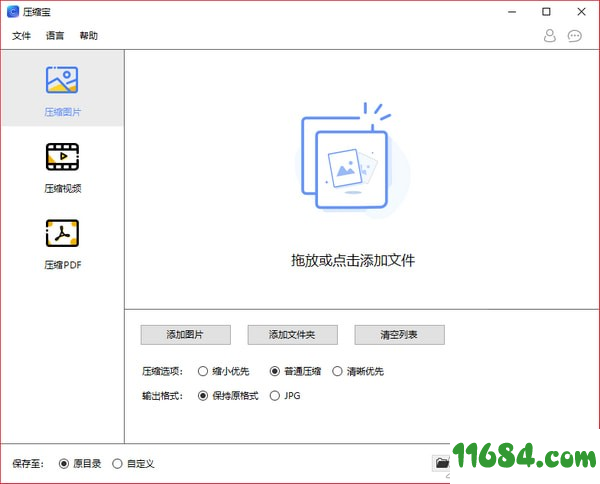 压缩宝破解版 v1.1.0.6