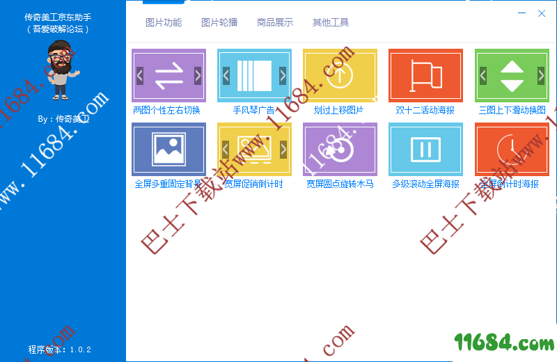 京东助手淘宝试用助手苏宁试用助手稳定版 v20181120