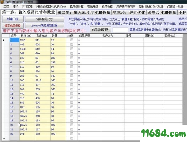 仁霸型材优化软件官方版 v8.0