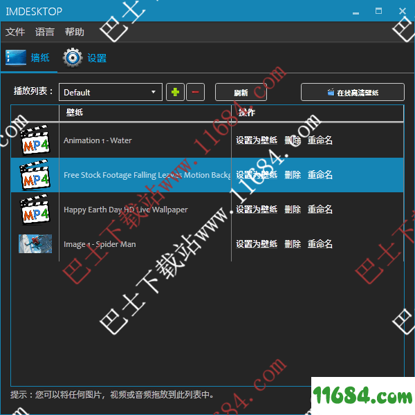 mDesktop迷你虚拟桌面软件1.6