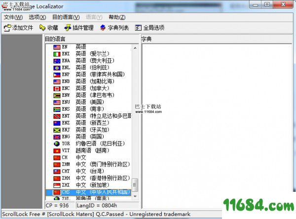 Language Localizator(专业汉化工具)官方版 v6.04.0.0