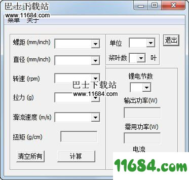 螺旋桨计算器免费版 v1.0