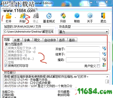 archpr4.54破解版 绿色免费