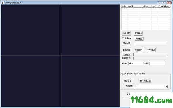 IPC产线调焦测试工具下载v1.0.3.3