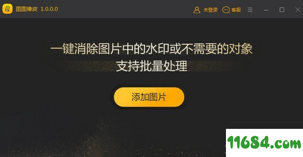 图图橡皮免费版 v1.0.3.0