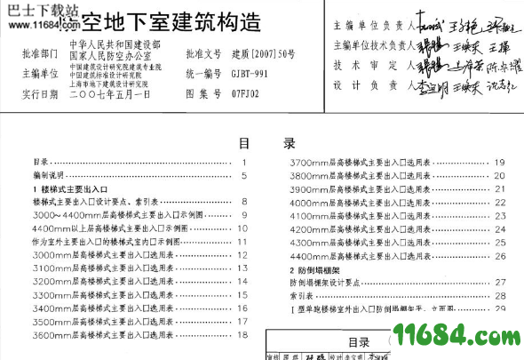 07fj02图集 