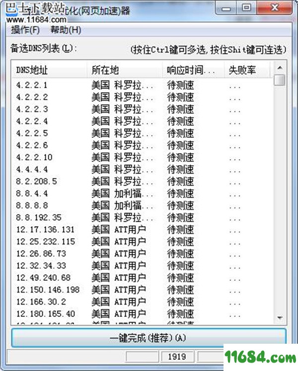 彗星DNS优化器 1.20