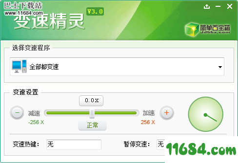 系统变速精灵3.0