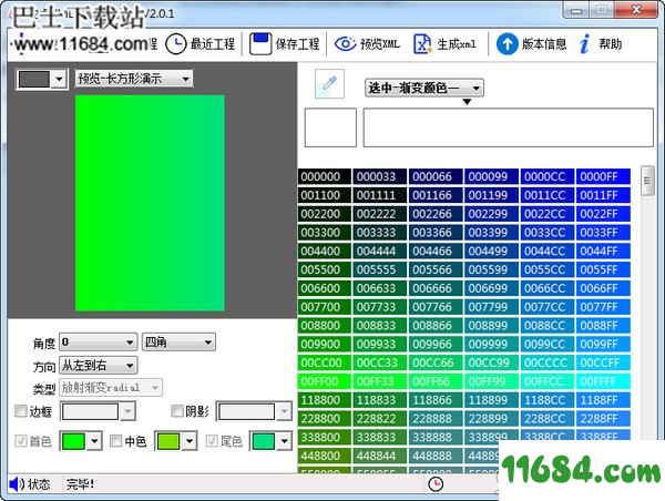 安卓XML背景生成工具 v2.0.1