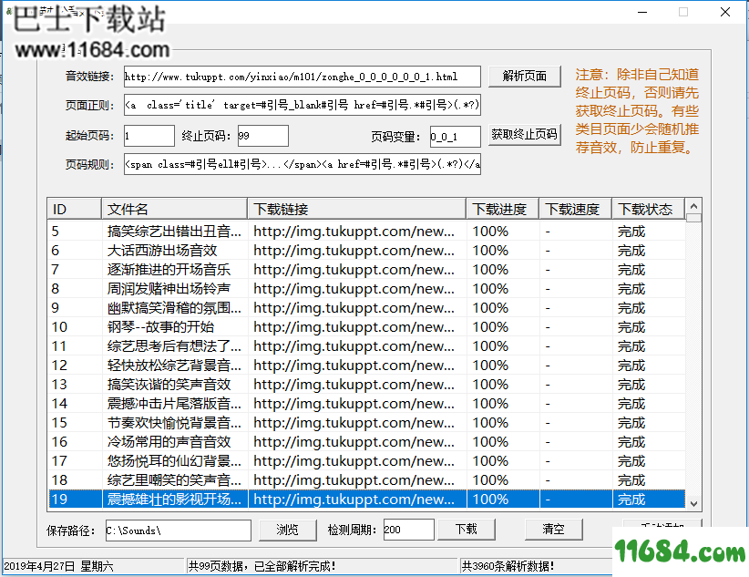 熊猫办公音效下载器免费版 v1.4