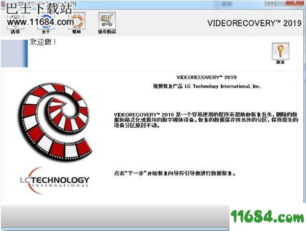 VIDEORECOVERY 2019中文版下载v5.1.9.4