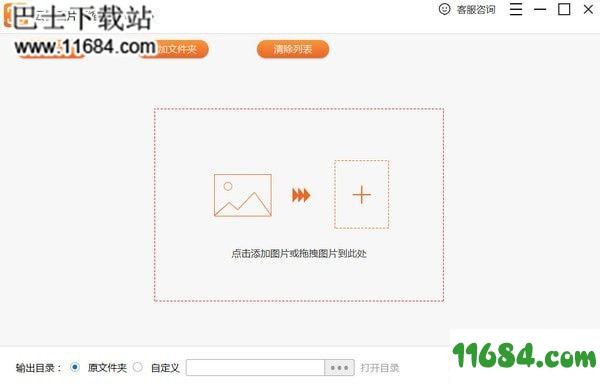 云橙图片压缩软件官方版 v5.6.6