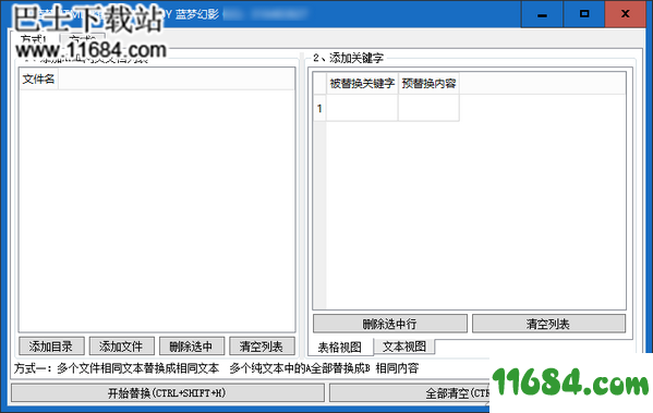 蓝梦HTML批量替换工具下载