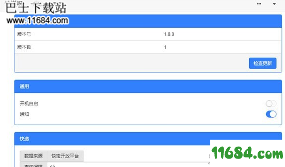 快递呀绿色版 v1.0