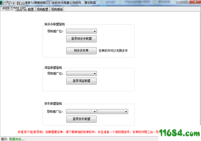 淘客三合一查券 v2.5.8免费版