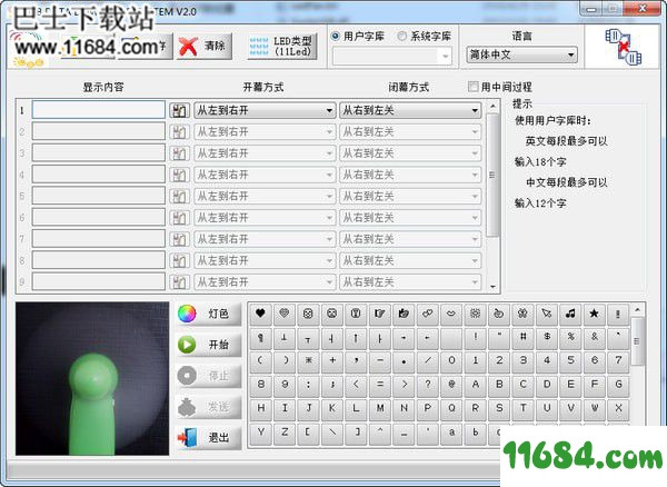 LED编制软件 v4.54