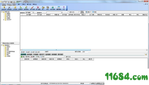 超易固定资产管理软件 3.3.3