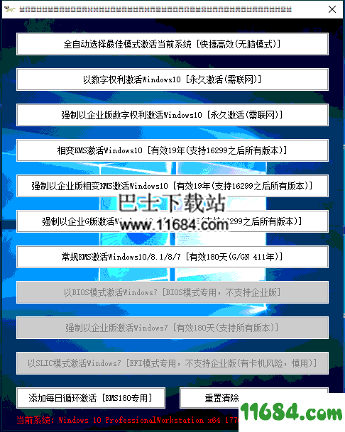 系统激活神器(KMS激活)免费版 v11.1.0