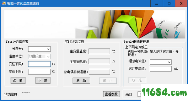 智能一体化温度变送器免费版 v1.0