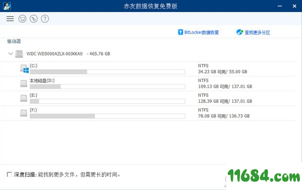 赤友数据恢复软件免费版 v3.0