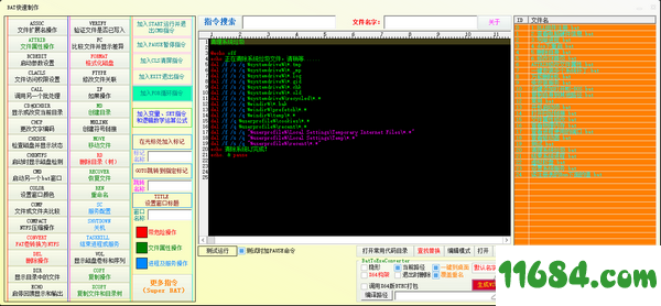 BAT快速编程绿色版 v2.0