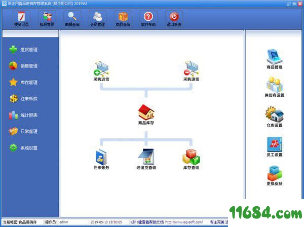 易企用服装进销存系统官方版 2019V3