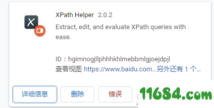 XPath Helper下载v2.0.2