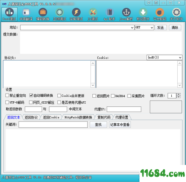 人善帝王心POST工具 v1.9.0.1
