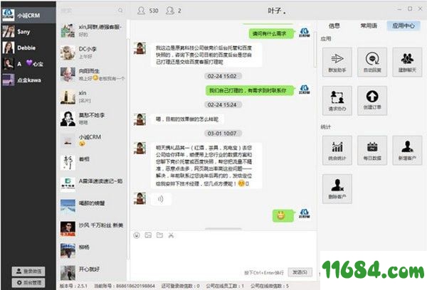 小诚微信客服系统官方版 v3.1.7