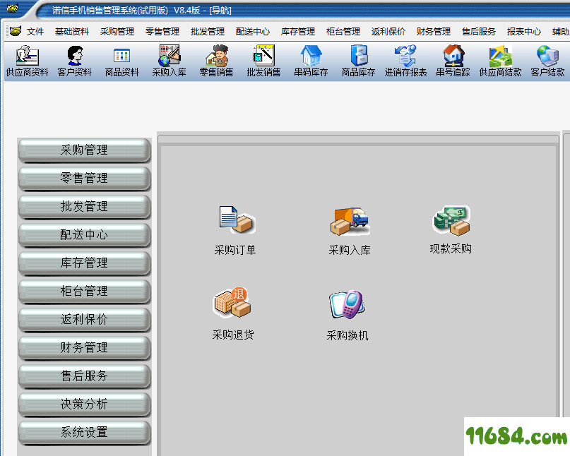 诺信手机销售管理软件破解版 v8.4