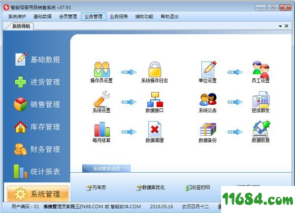 智能母婴用品销售系统 37.31