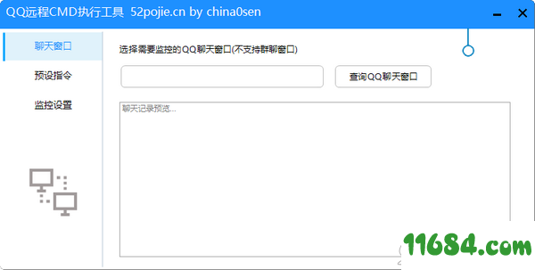 QQ远程CMD执行工具绿色版 v1.1.3