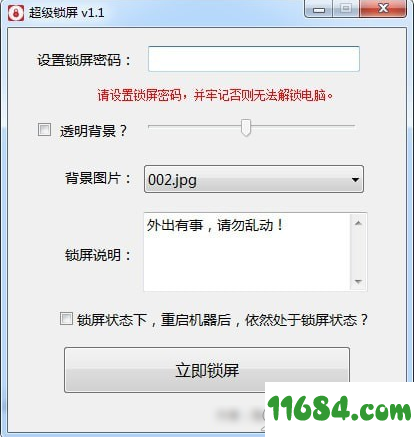 超级锁屏软件 v1.1