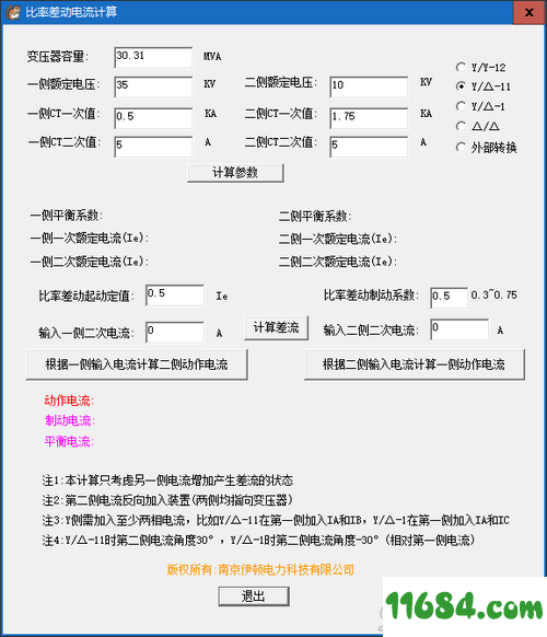 比率差动电流计算器 v1.0