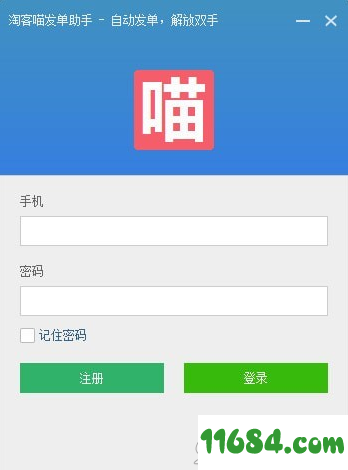 淘客喵营销工具 v1.0