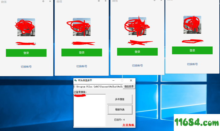 牢头微信多开绿色版 v1.0