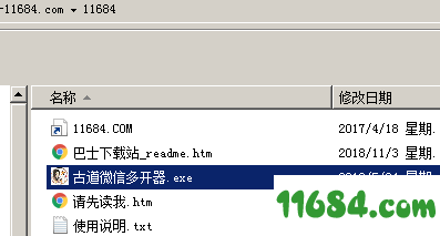 古道微信多开器免费版 v1.0.0