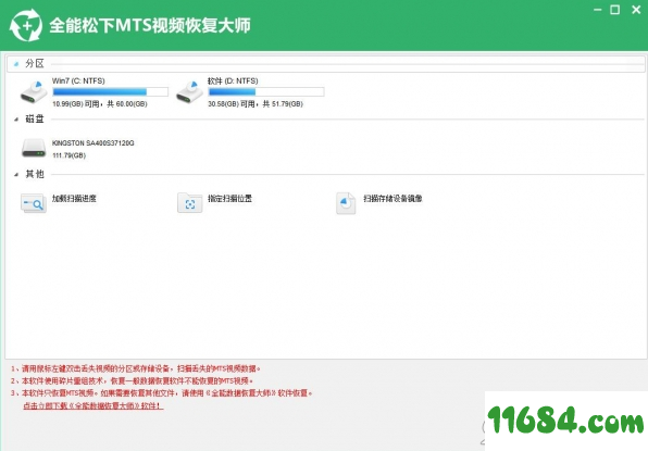 全能松下MTS视频恢复大师 v6.9.0