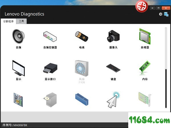 联想硬盘保护系统内存密码读取工具 v1.0