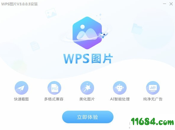 WPS图片 v3.5.0.2