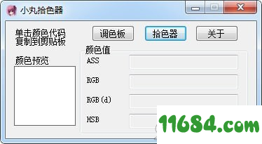 小丸拾色器免费版 v1.0.0