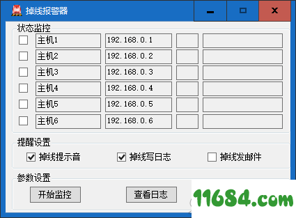 程序掉线提醒软件下载v3.04