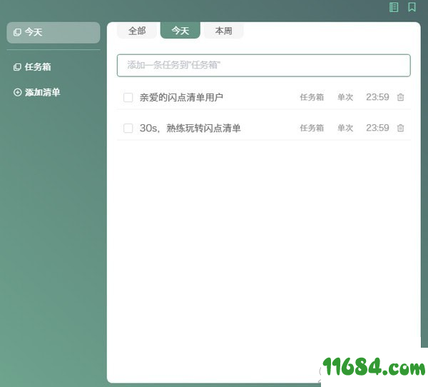 闪点清单免费版 v1.0.1