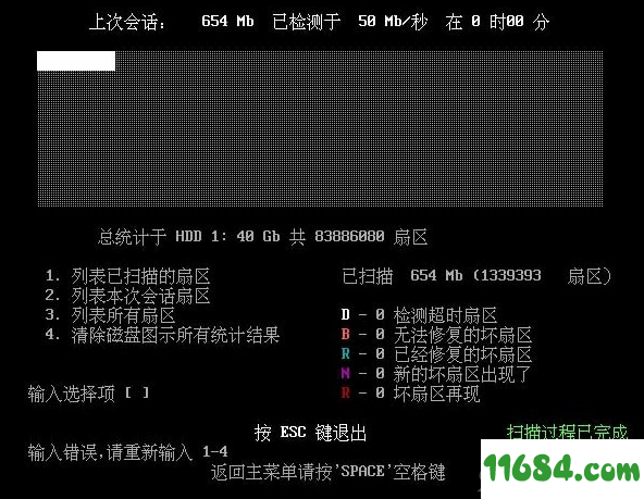 hddreg硬盘修复工具下载v1.0免费版