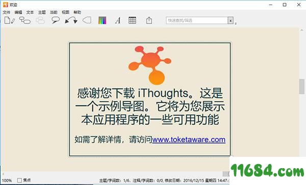 iThoughts Windows版 v5.10.0