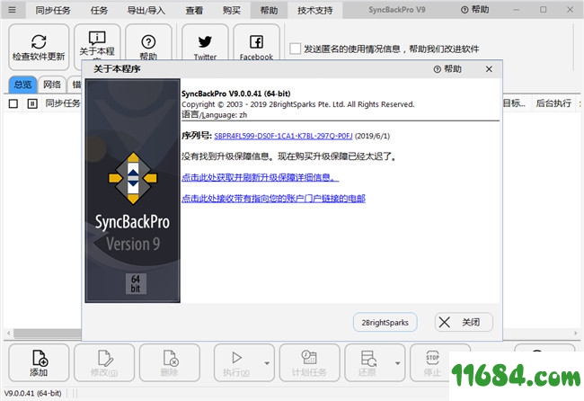 SyncBackPro中文版 v8.5.90.0