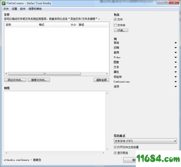 FilelistCreator官方版 v20.11.3