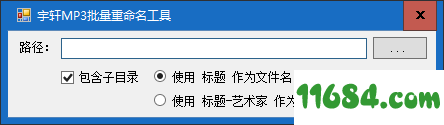 宇轩MP3批量重命名工具下载v1.0.0